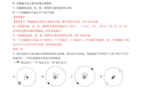 化学（安徽卷）（全解全析）_初中全科电子版试卷练习试题_化学_2024中考模拟题化学(1)_二模_化学（安徽卷）-：2024年中考第二次模拟考试