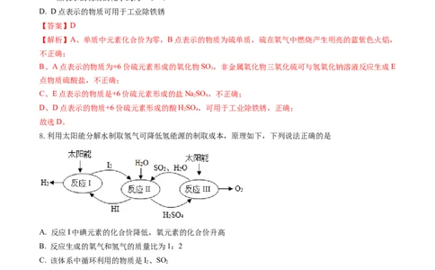 化学（安徽卷）（全解全析）_初中全科电子版试卷练习试题_化学_2024中考模拟题化学(1)_二模_化学（安徽卷）-：2024年中考第二次模拟考试