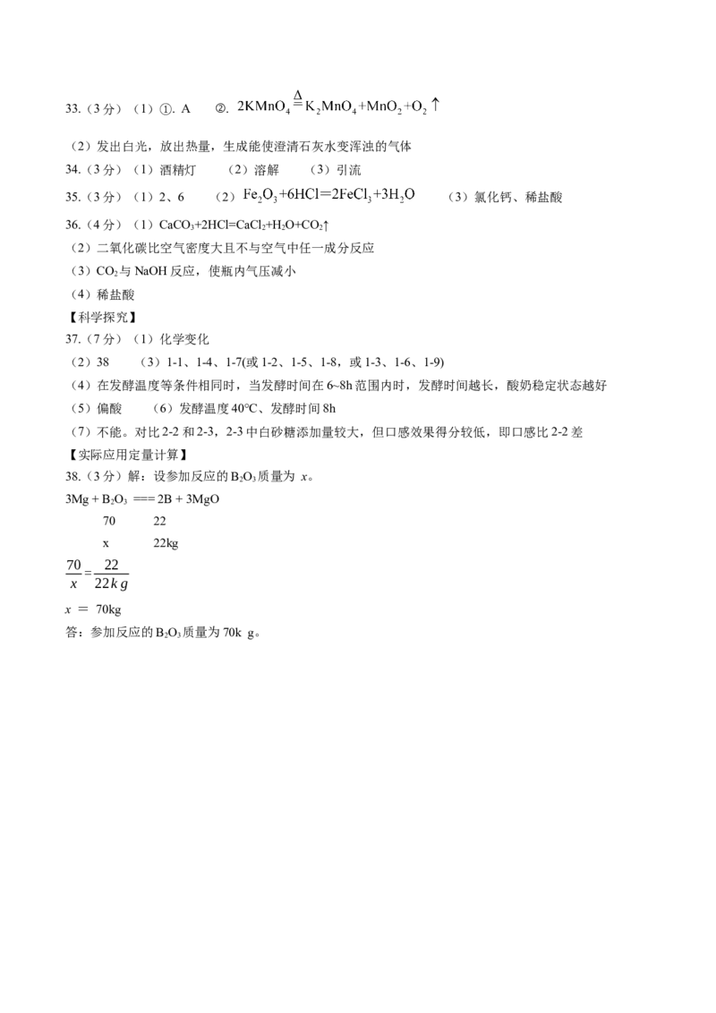 化学（北京卷）（参考答案及评分标准）_初中全科电子版试卷练习试题_化学_2024中考模拟题化学(1)_二模_化学（北京卷）-：2024年中考第二次模拟考试