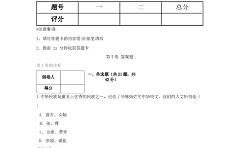 期末检测冲刺试卷（一）（解析卷）_初中全科电子版试卷练习试题_历史_历史人教版7上试卷_部编人教版历史7年级上期末试卷30份