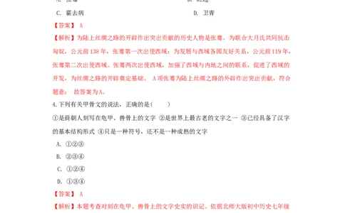 期末检测冲刺试卷（一）（解析卷）_初中全科电子版试卷练习试题_历史_历史人教版7上试卷_部编人教版历史7年级上期末试卷30份