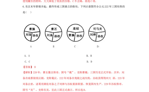 期末检测冲刺试卷（一）（解析卷）_初中全科电子版试卷练习试题_历史_历史人教版7上试卷_部编人教版历史7年级上期末试卷30份