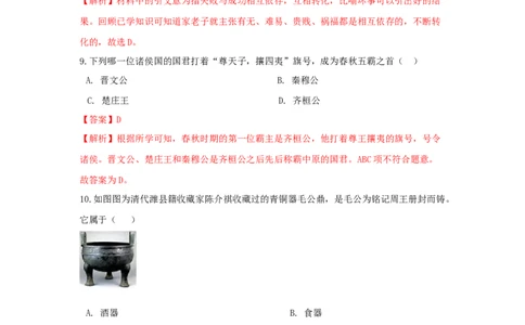 期末检测冲刺试卷（一）（解析卷）_初中全科电子版试卷练习试题_历史_历史人教版7上试卷_部编人教版历史7年级上期末试卷30份