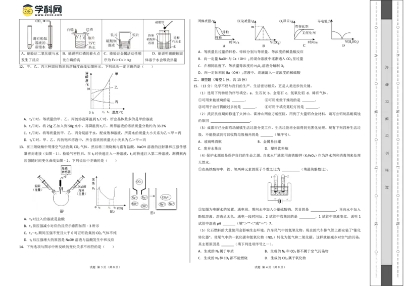 化学（成都卷）（考试版A3）_初中全科电子版试卷练习试题_化学_2024中考模拟题化学(1)_二模_化学（成都卷）-：2024年中考第二次模拟考试