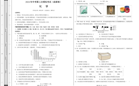 化学（成都卷）（考试版A3）_初中全科电子版试卷练习试题_化学_2024中考模拟题化学(1)_二模_化学（成都卷）-：2024年中考第二次模拟考试
