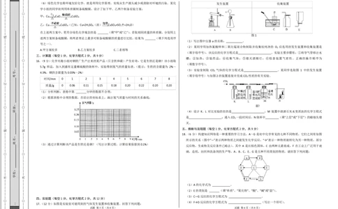 化学（成都卷）（考试版A3）_初中全科电子版试卷练习试题_化学_2024中考模拟题化学(1)_二模_化学（成都卷）-：2024年中考第二次模拟考试