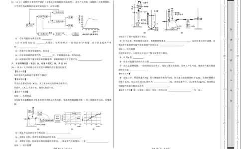 化学（成都卷）（考试版A3）_初中全科电子版试卷练习试题_化学_2024中考模拟题化学(1)_二模_化学（成都卷）-：2024年中考第二次模拟考试