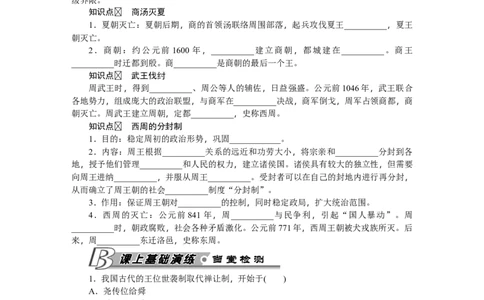 第4课早期国家的产生和发展习题含答案_初中全科电子版试卷练习试题_历史_历史人教版7上试卷_部编人教版历史7年级上同步练习24份_同步练习（第一套）