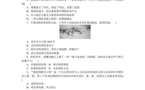第4课早期国家的产生和发展习题含答案_初中全科电子版试卷练习试题_历史_历史人教版7上试卷_部编人教版历史7年级上同步练习24份_同步练习（第一套）