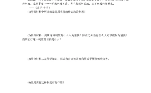 第4课早期国家的产生和发展习题含答案_初中全科电子版试卷练习试题_历史_历史人教版7上试卷_部编人教版历史7年级上同步练习24份_同步练习（第一套）