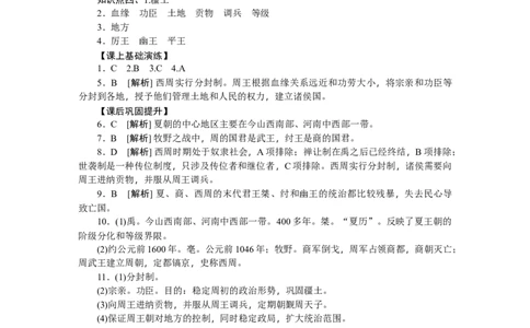 第4课早期国家的产生和发展习题含答案_初中全科电子版试卷练习试题_历史_历史人教版7上试卷_部编人教版历史7年级上同步练习24份_同步练习（第一套）