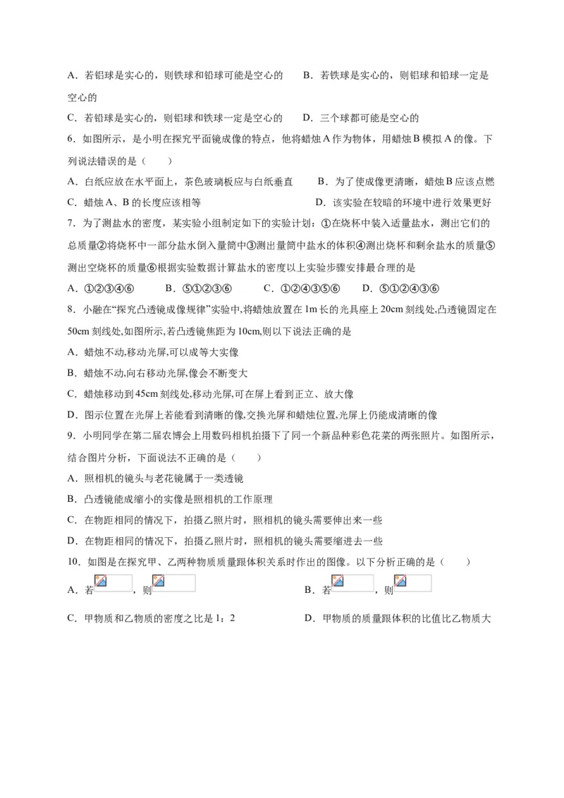 月考04卷（12月，考试范围：第五至六章）（原卷版）_初中全科电子版试卷练习试题_物理_8年级上册物理试题_人教版物理八年级上月考试卷（010份）