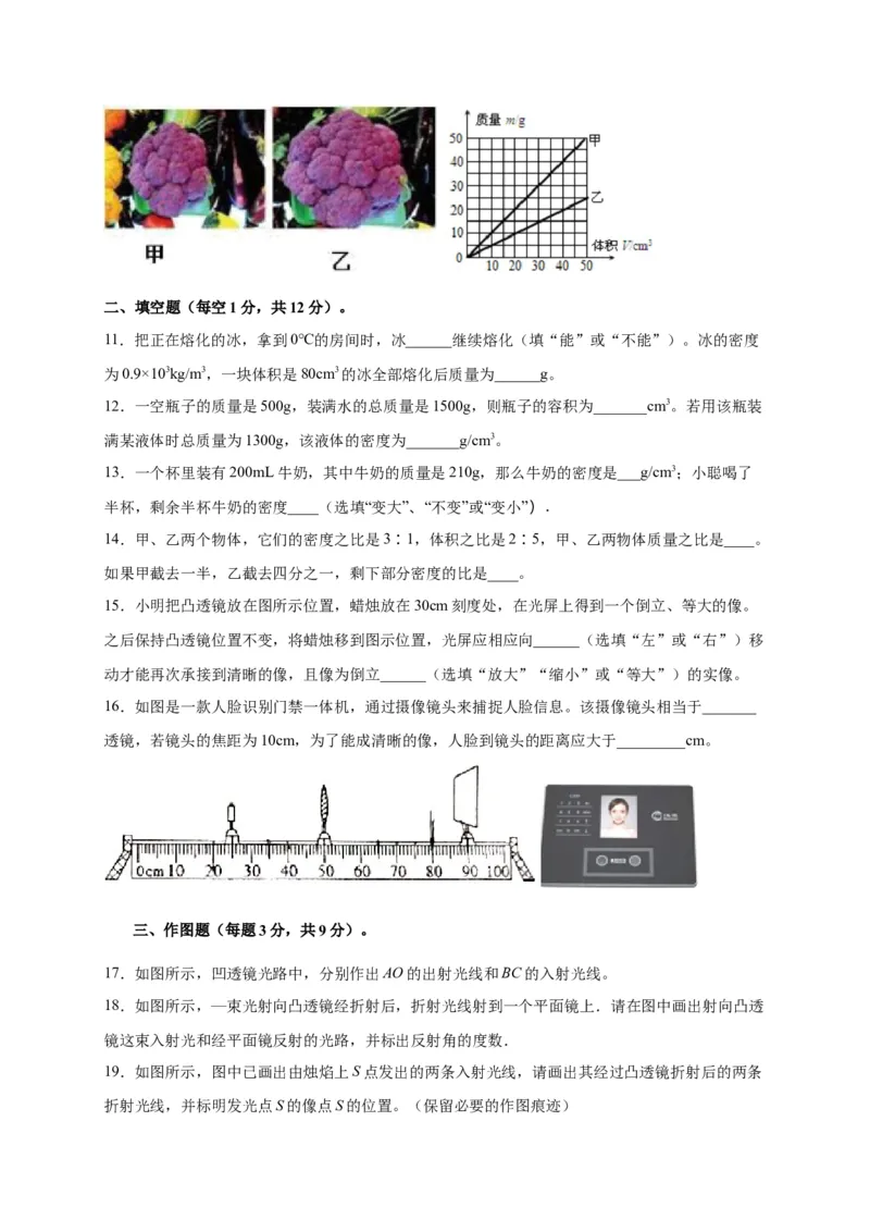 月考04卷（12月，考试范围：第五至六章）（原卷版）_初中全科电子版试卷练习试题_物理_8年级上册物理试题_人教版物理八年级上月考试卷（010份）