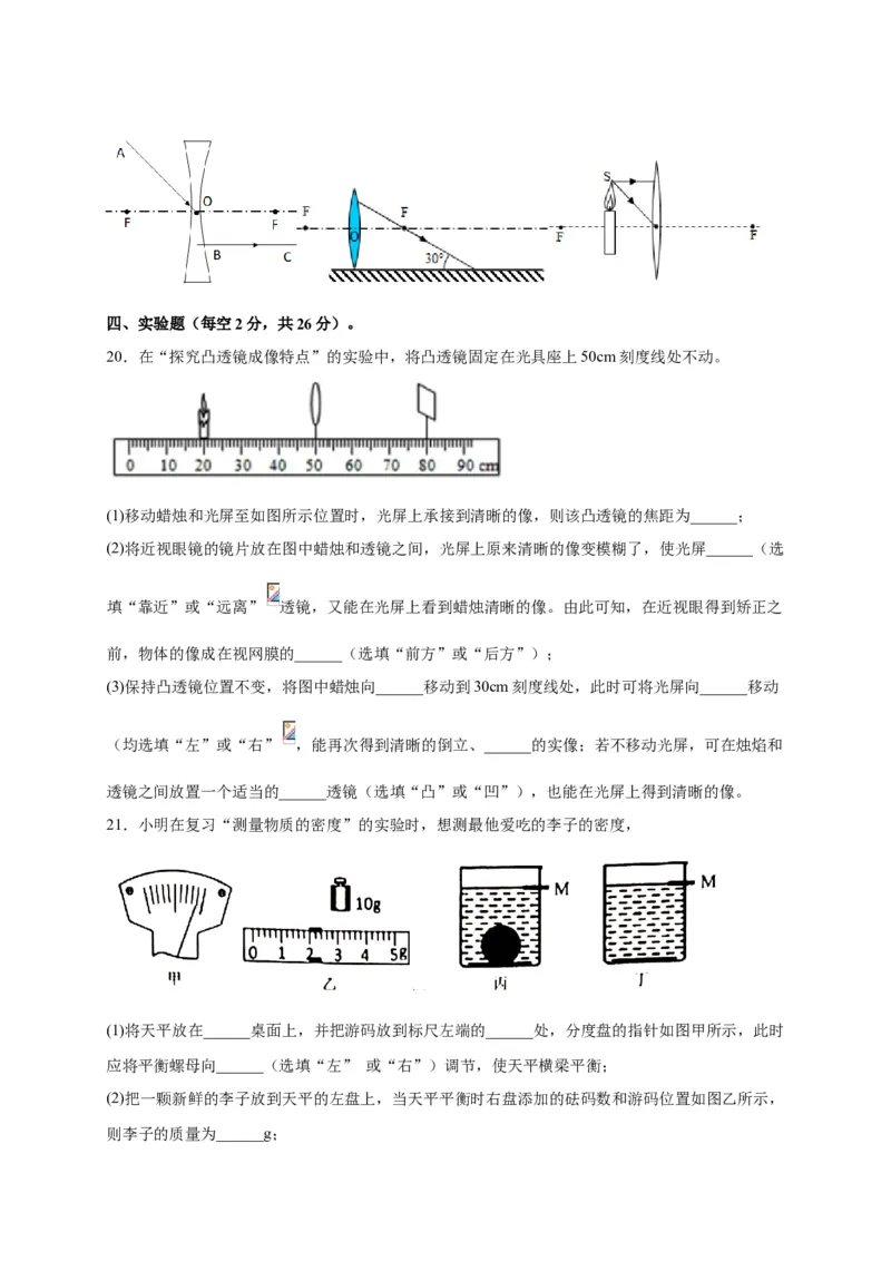 月考04卷（12月，考试范围：第五至六章）（原卷版）_初中全科电子版试卷练习试题_物理_8年级上册物理试题_人教版物理八年级上月考试卷（010份）