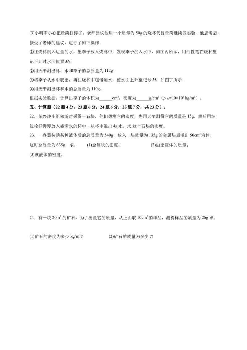 月考04卷（12月，考试范围：第五至六章）（原卷版）_初中全科电子版试卷练习试题_物理_8年级上册物理试题_人教版物理八年级上月考试卷（010份）