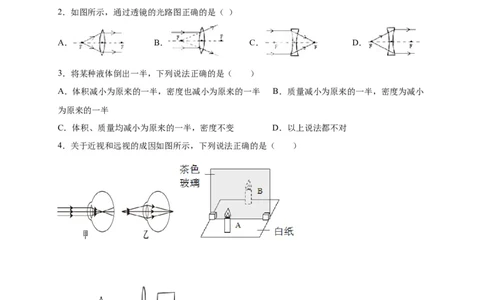 月考04卷（12月，考试范围：第五至六章）（原卷版）_初中全科电子版试卷练习试题_物理_8年级上册物理试题_人教版物理八年级上月考试卷（010份）