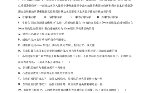 月考04卷（12月，考试范围：第五至六章）（原卷版）_初中全科电子版试卷练习试题_物理_8年级上册物理试题_人教版物理八年级上月考试卷（010份）