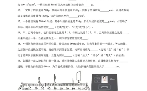 月考04卷（12月，考试范围：第五至六章）（原卷版）_初中全科电子版试卷练习试题_物理_8年级上册物理试题_人教版物理八年级上月考试卷（010份）