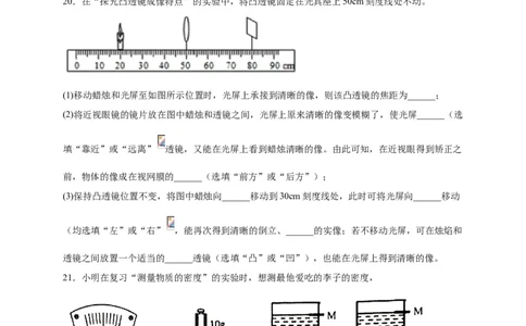 月考04卷（12月，考试范围：第五至六章）（原卷版）_初中全科电子版试卷练习试题_物理_8年级上册物理试题_人教版物理八年级上月考试卷（010份）