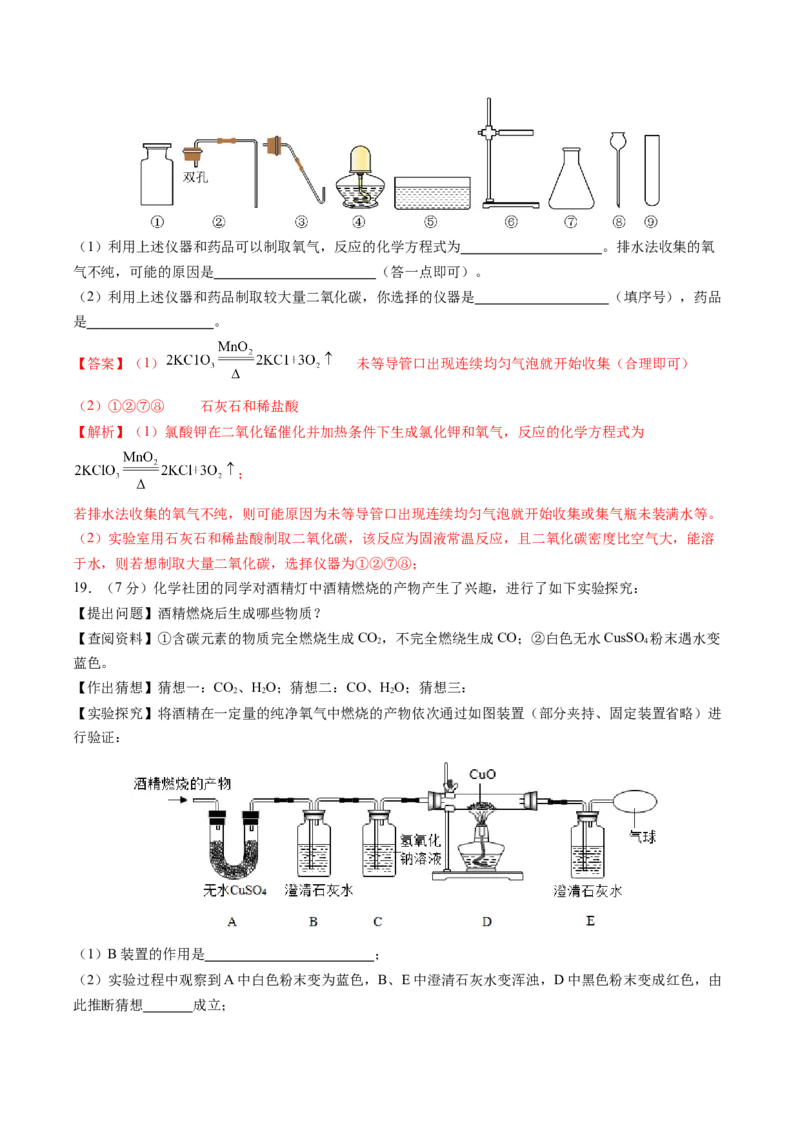 化学（湖北卷）（全解全析）_初中全科电子版试卷练习试题_化学_2024中考模拟题化学(1)_一模_化学（湖北卷）-2024年中考第一次模拟考试