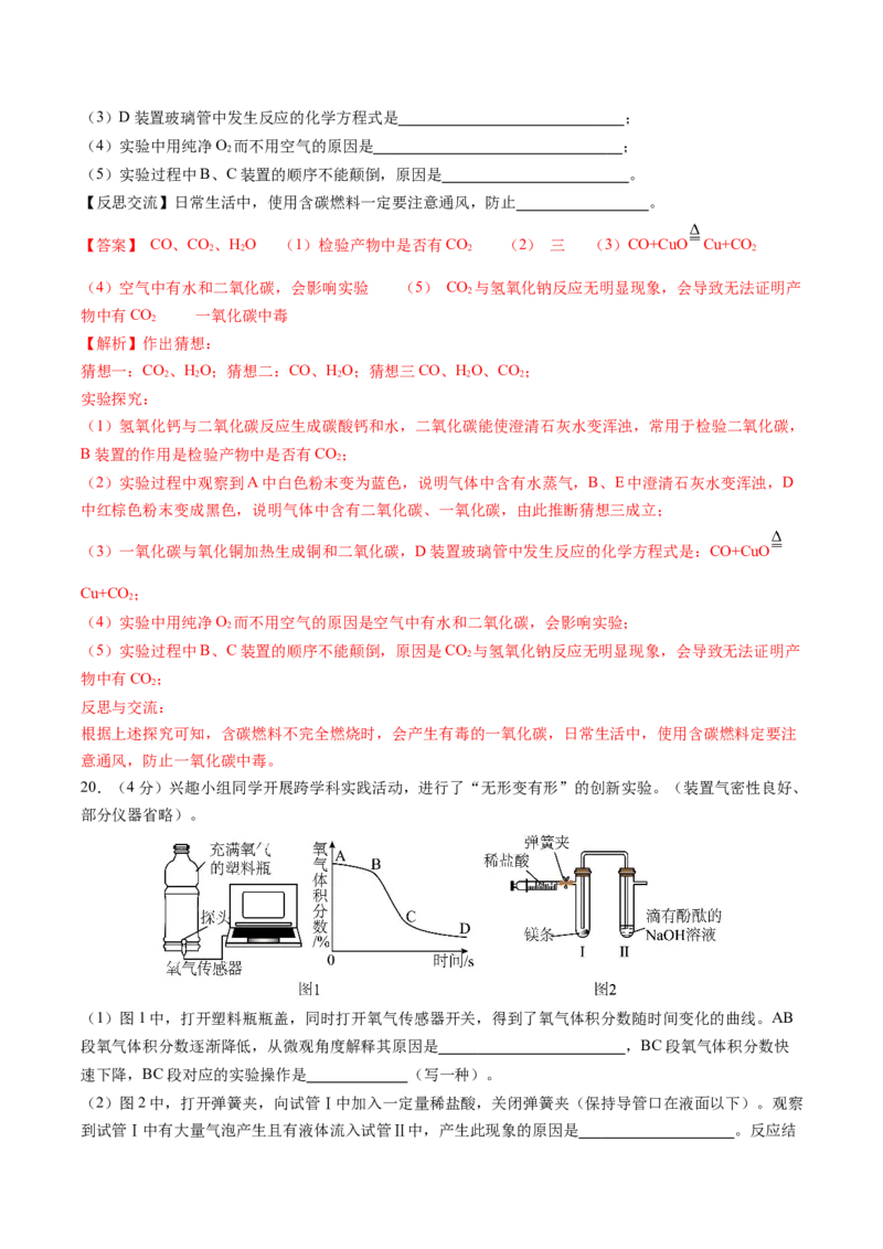 化学（湖北卷）（全解全析）_初中全科电子版试卷练习试题_化学_2024中考模拟题化学(1)_一模_化学（湖北卷）-2024年中考第一次模拟考试
