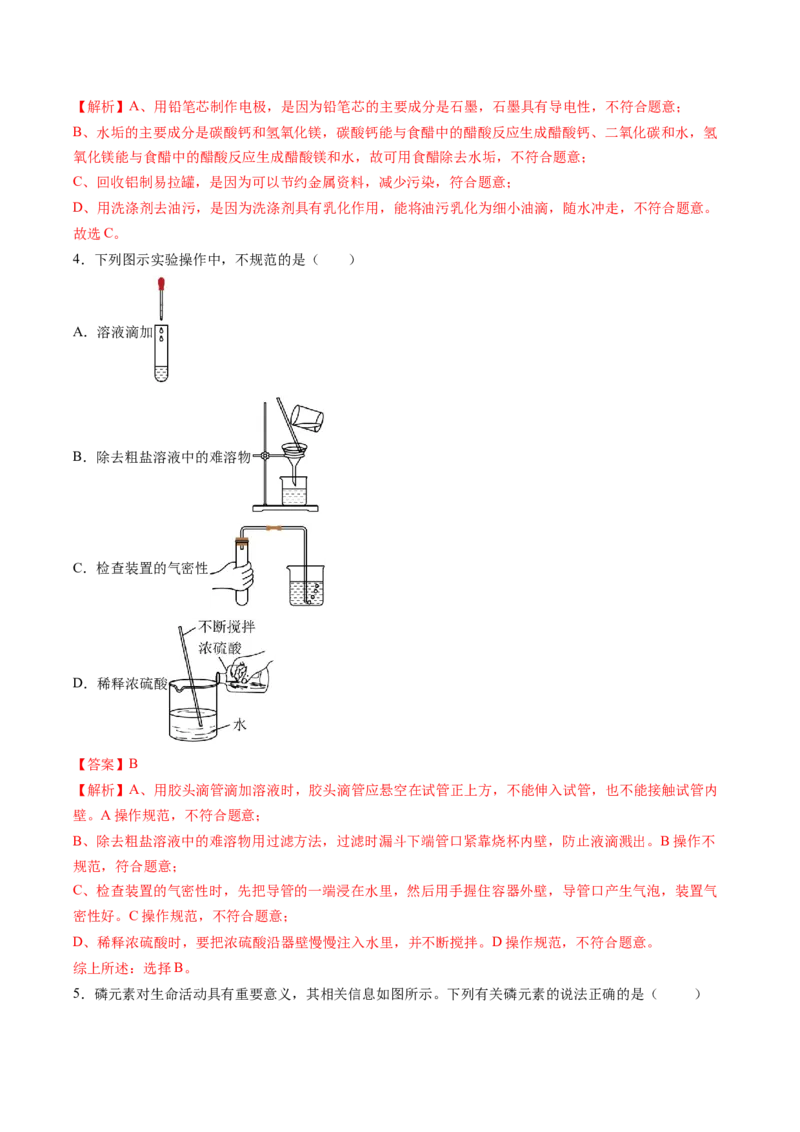 化学（湖北卷）（全解全析）_初中全科电子版试卷练习试题_化学_2024中考模拟题化学(1)_一模_化学（湖北卷）-2024年中考第一次模拟考试
