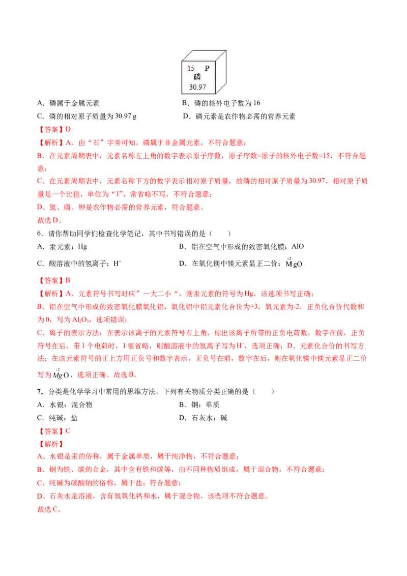 化学（湖北卷）（全解全析）_初中全科电子版试卷练习试题_化学_2024中考模拟题化学(1)_一模_化学（湖北卷）-2024年中考第一次模拟考试