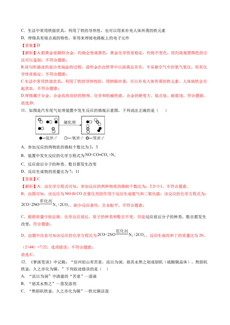 化学（湖北卷）（全解全析）_初中全科电子版试卷练习试题_化学_2024中考模拟题化学(1)_一模_化学（湖北卷）-2024年中考第一次模拟考试