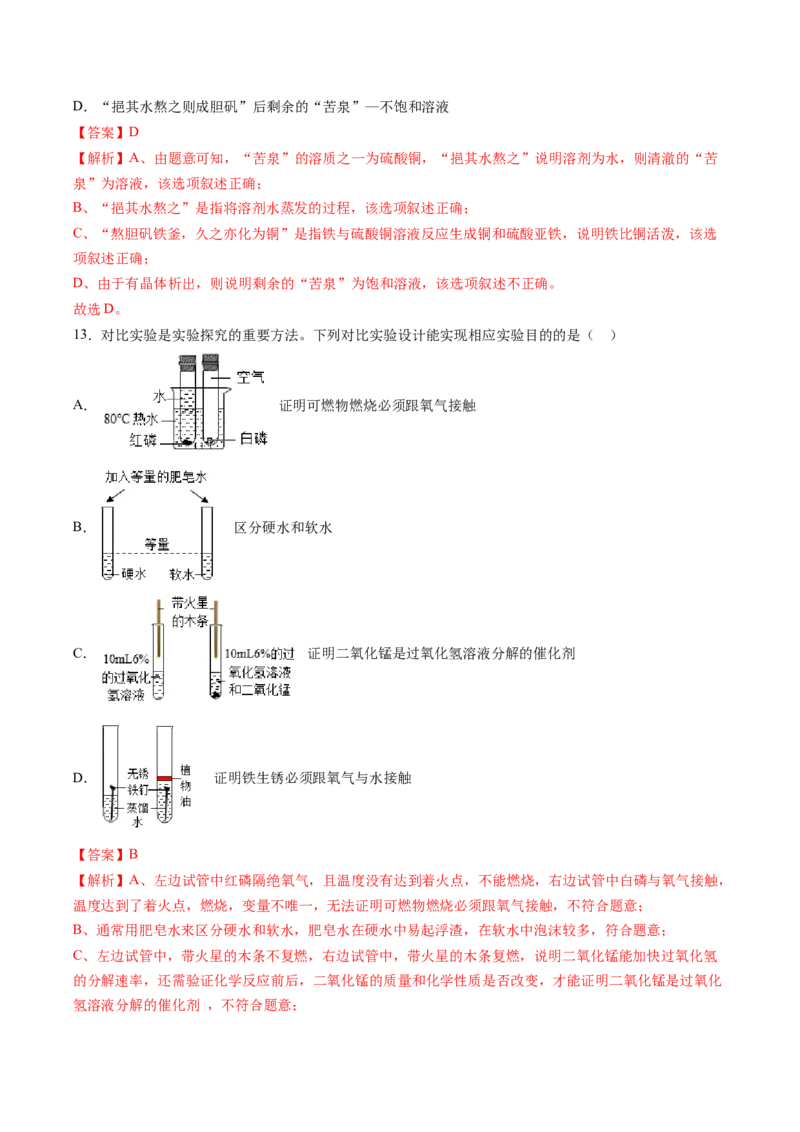 化学（湖北卷）（全解全析）_初中全科电子版试卷练习试题_化学_2024中考模拟题化学(1)_一模_化学（湖北卷）-2024年中考第一次模拟考试