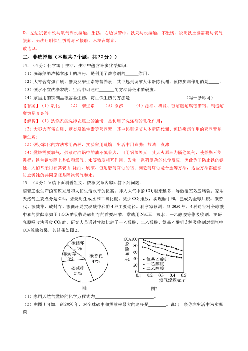 化学（湖北卷）（全解全析）_初中全科电子版试卷练习试题_化学_2024中考模拟题化学(1)_一模_化学（湖北卷）-2024年中考第一次模拟考试