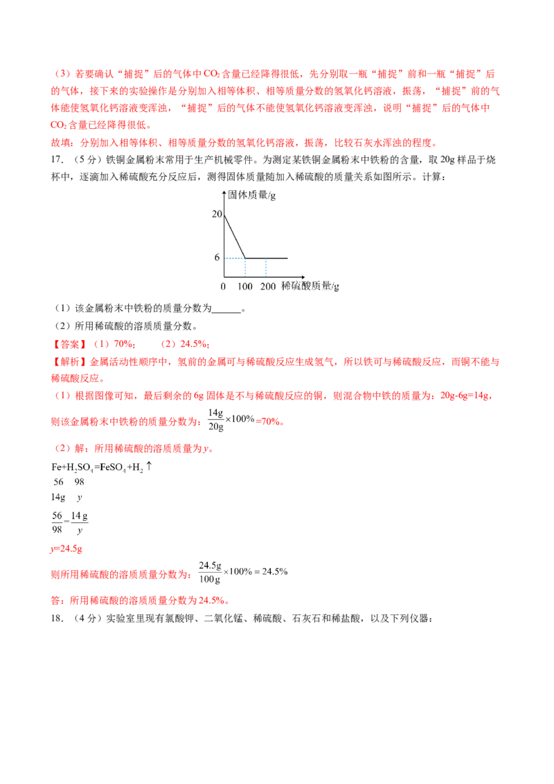化学（湖北卷）（全解全析）_初中全科电子版试卷练习试题_化学_2024中考模拟题化学(1)_一模_化学（湖北卷）-2024年中考第一次模拟考试