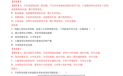 化学（湖北卷）（全解全析）_初中全科电子版试卷练习试题_化学_2024中考模拟题化学(1)_一模_化学（湖北卷）-2024年中考第一次模拟考试