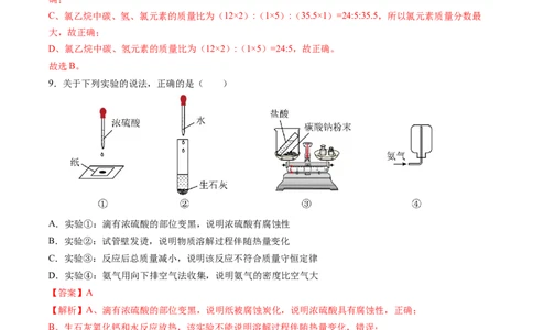 化学（湖北卷）（全解全析）_初中全科电子版试卷练习试题_化学_2024中考模拟题化学(1)_一模_化学（湖北卷）-2024年中考第一次模拟考试