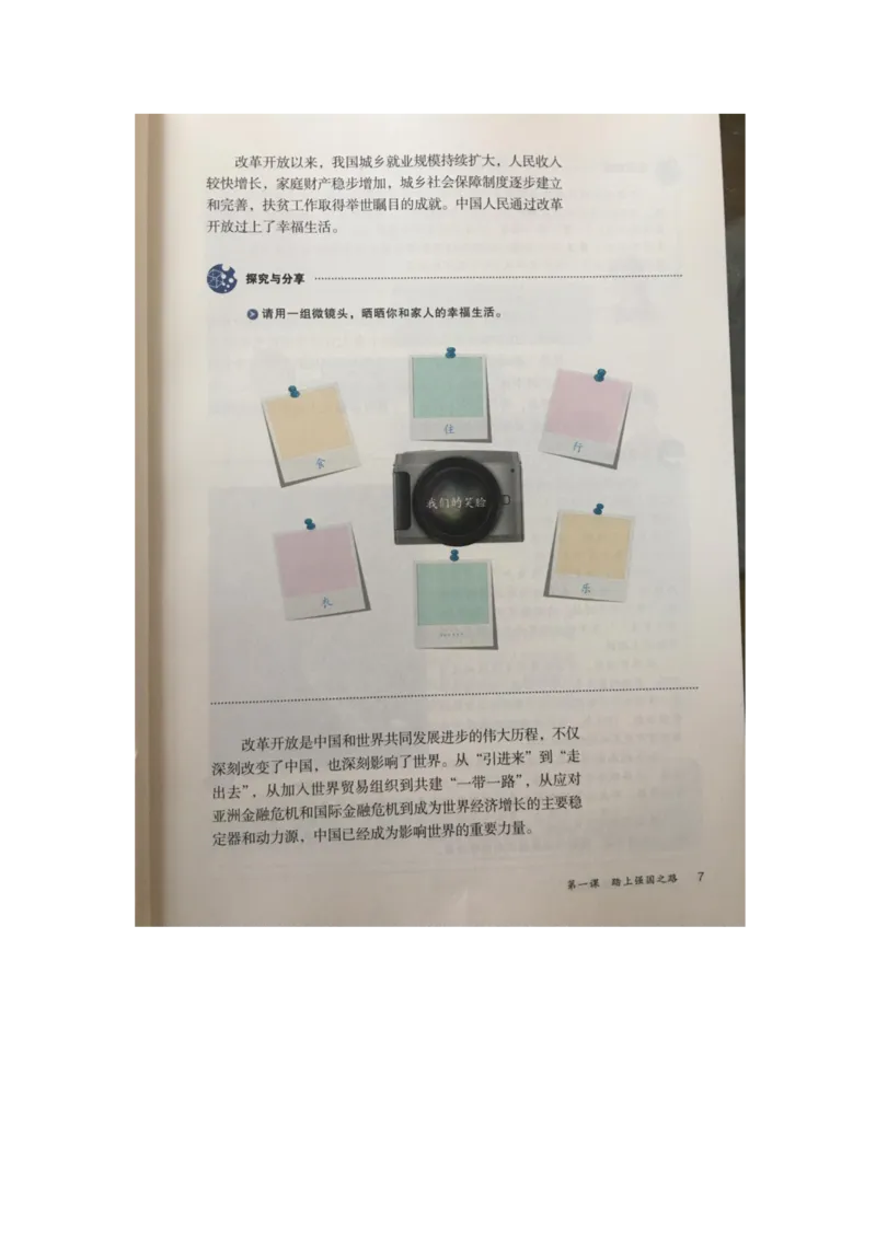 统编版道德与法治九年级上册电子课本_初中电子课本_6.道德与法治