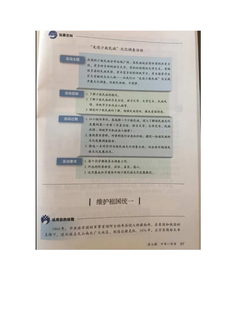 统编版道德与法治九年级上册电子课本_初中电子课本_6.道德与法治