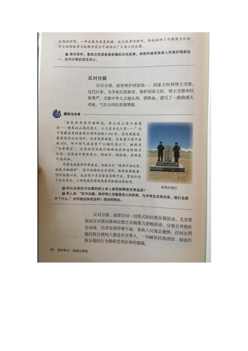 统编版道德与法治九年级上册电子课本_初中电子课本_6.道德与法治