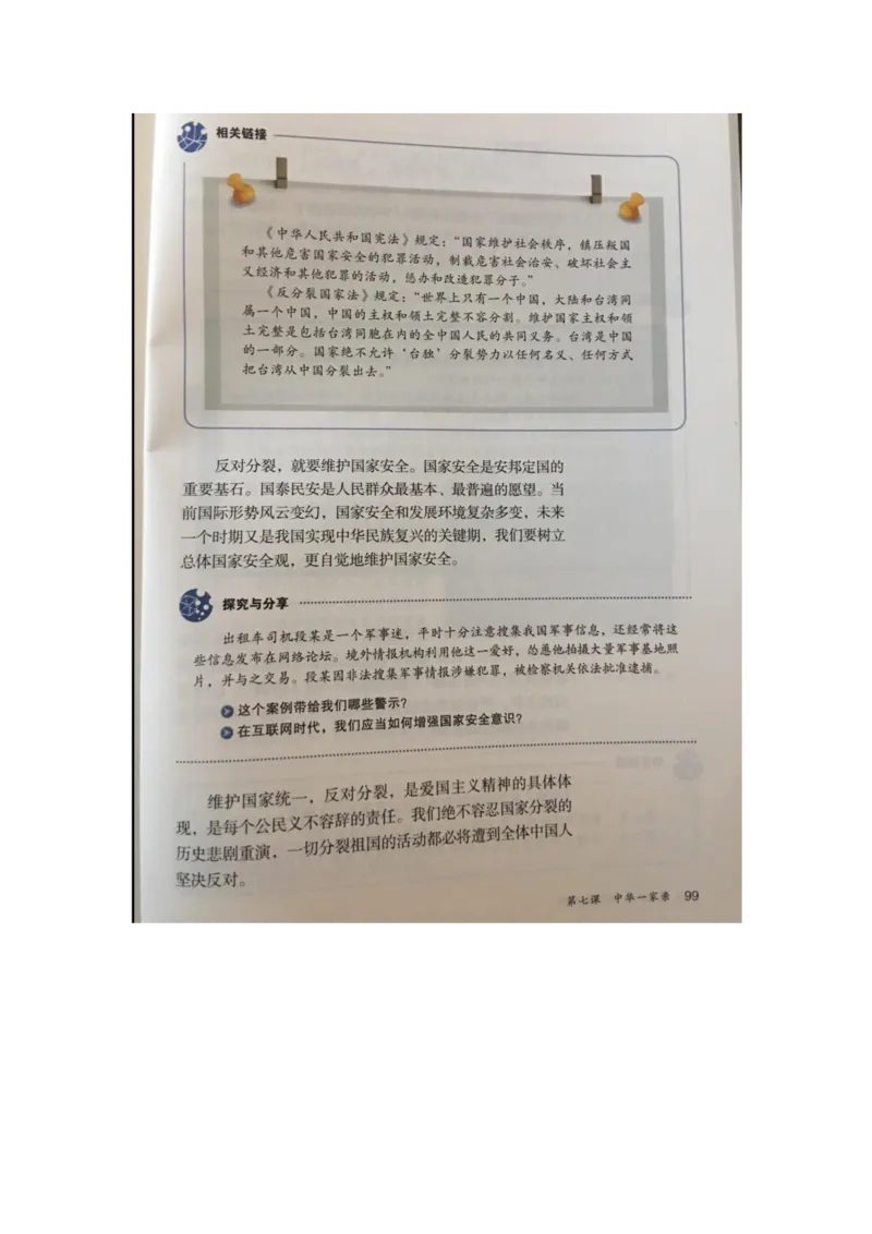 统编版道德与法治九年级上册电子课本_初中电子课本_6.道德与法治