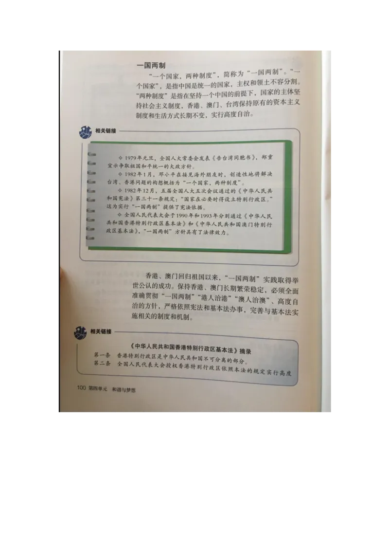 统编版道德与法治九年级上册电子课本_初中电子课本_6.道德与法治