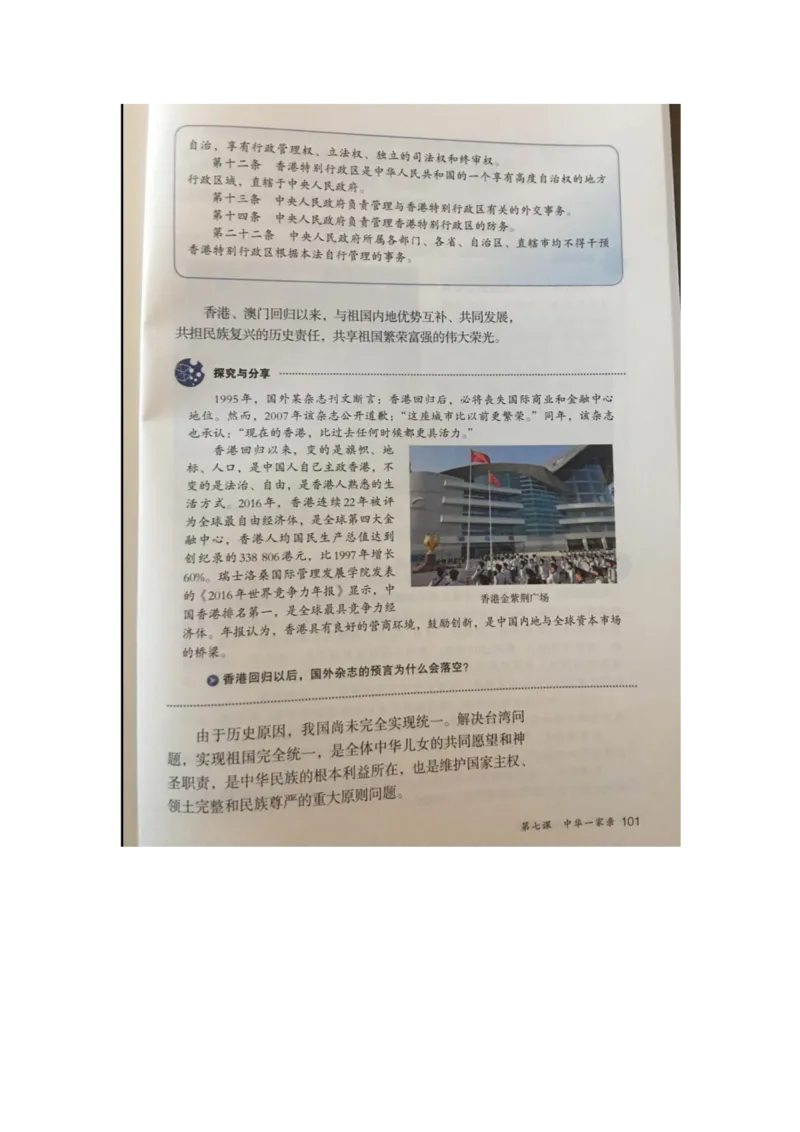 统编版道德与法治九年级上册电子课本_初中电子课本_6.道德与法治
