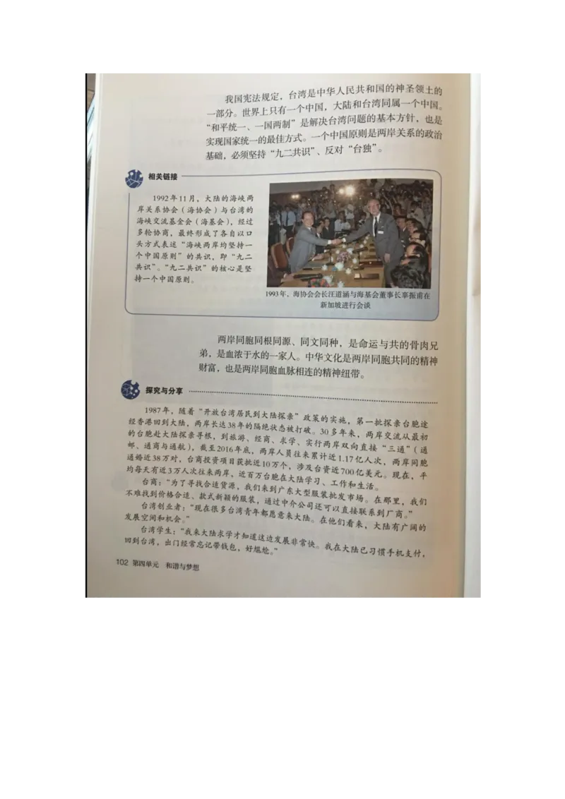 统编版道德与法治九年级上册电子课本_初中电子课本_6.道德与法治