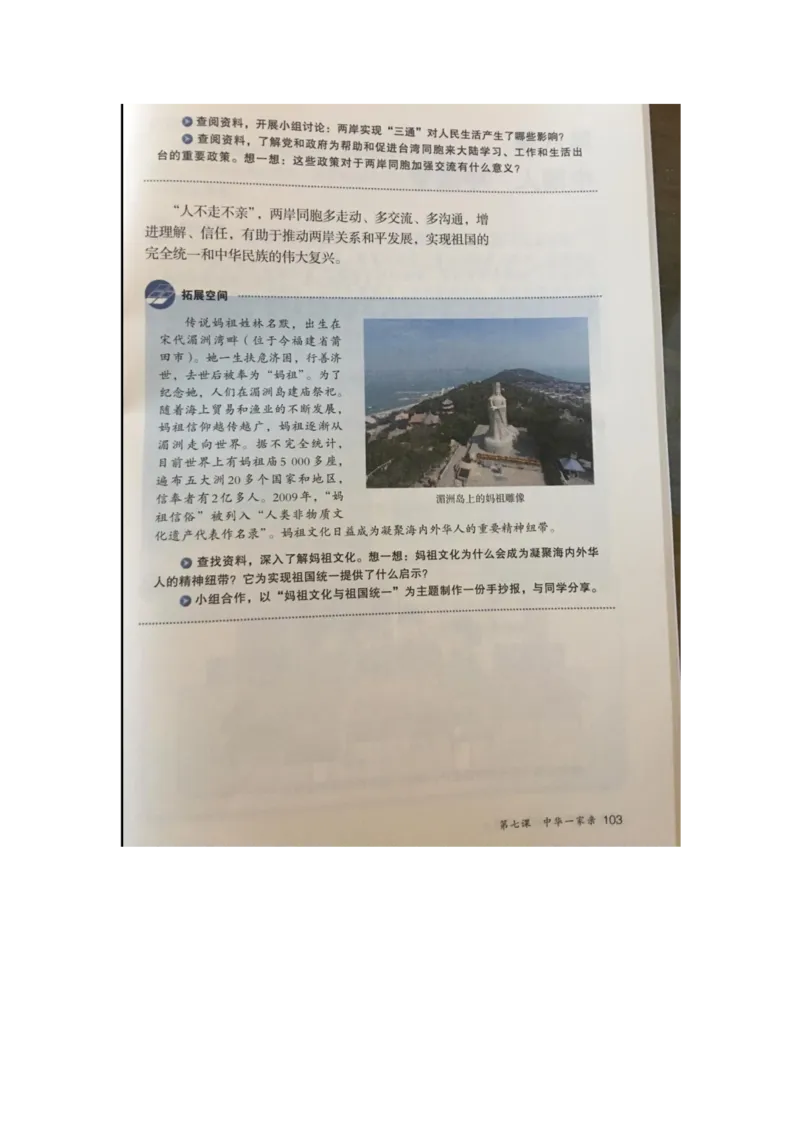 统编版道德与法治九年级上册电子课本_初中电子课本_6.道德与法治