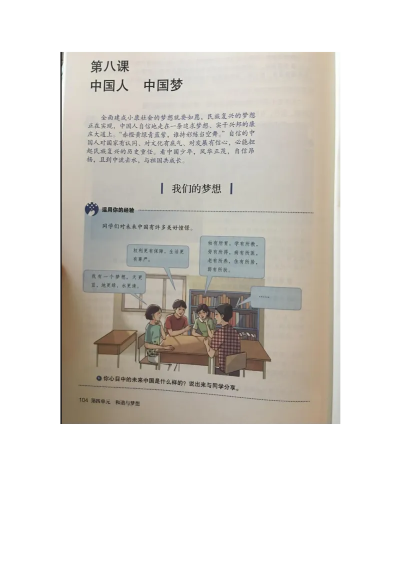 统编版道德与法治九年级上册电子课本_初中电子课本_6.道德与法治