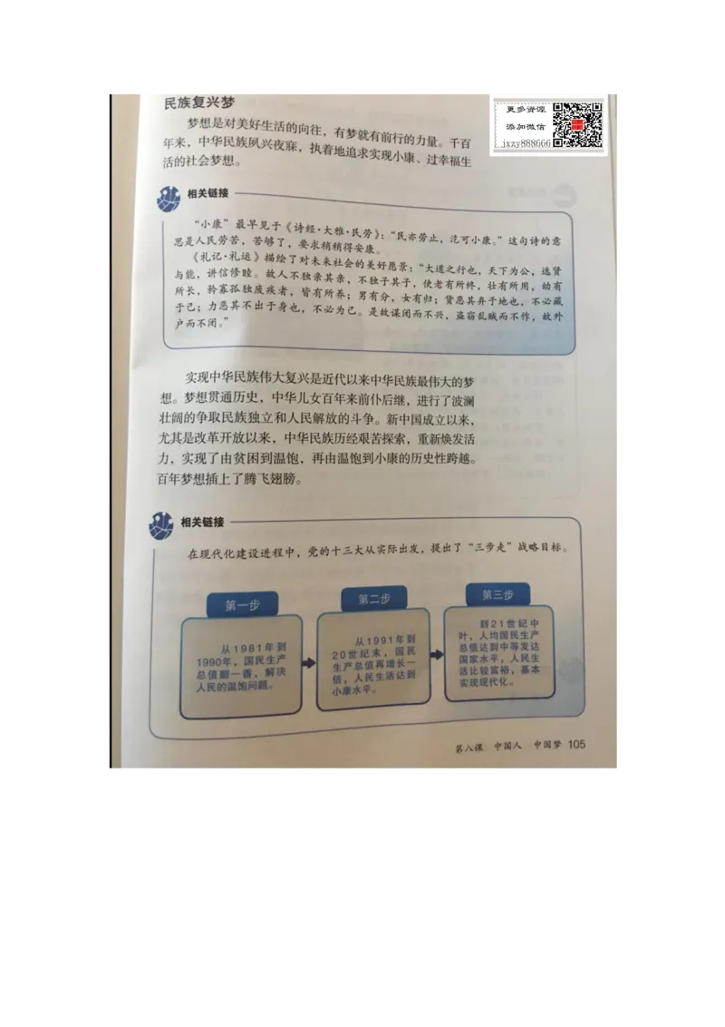 统编版道德与法治九年级上册电子课本_初中电子课本_6.道德与法治