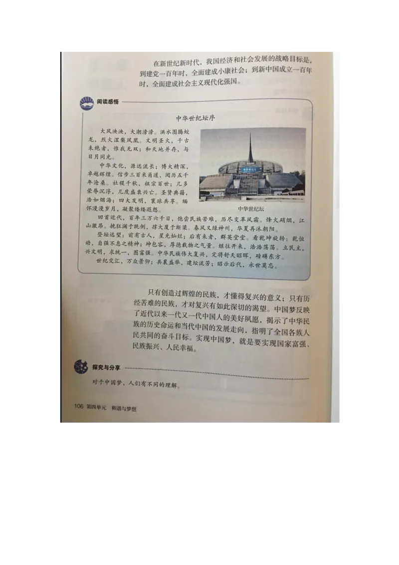统编版道德与法治九年级上册电子课本_初中电子课本_6.道德与法治