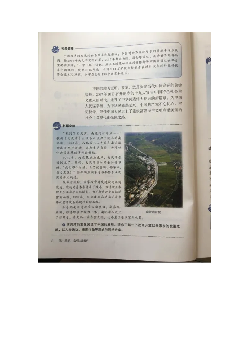 统编版道德与法治九年级上册电子课本_初中电子课本_6.道德与法治