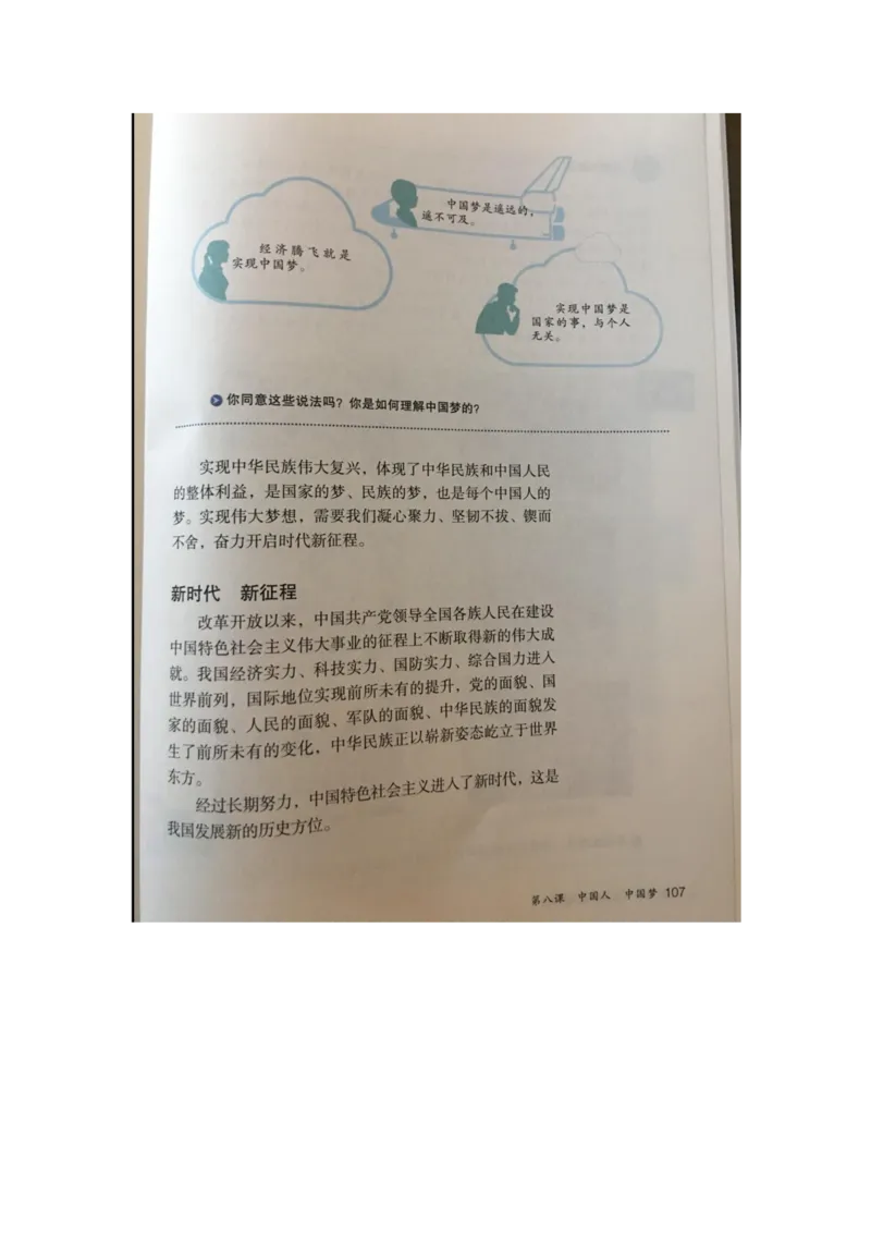 统编版道德与法治九年级上册电子课本_初中电子课本_6.道德与法治