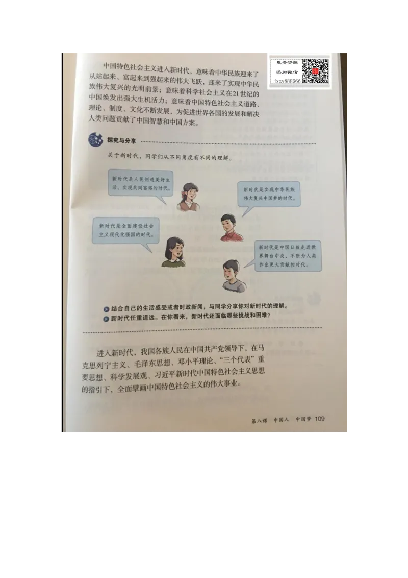 统编版道德与法治九年级上册电子课本_初中电子课本_6.道德与法治