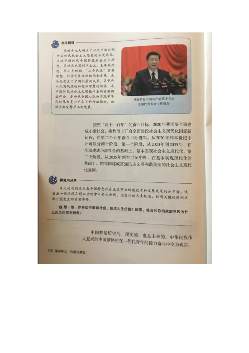 统编版道德与法治九年级上册电子课本_初中电子课本_6.道德与法治