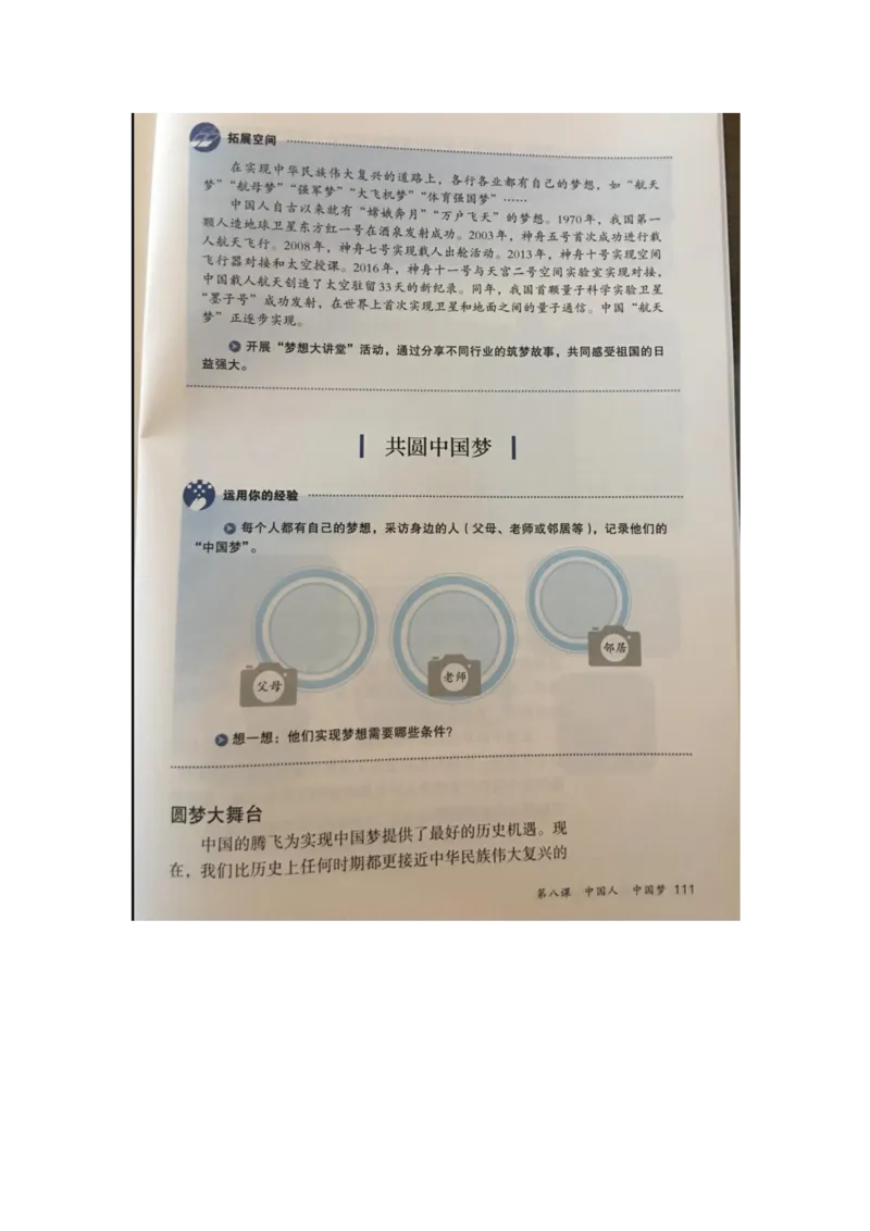 统编版道德与法治九年级上册电子课本_初中电子课本_6.道德与法治
