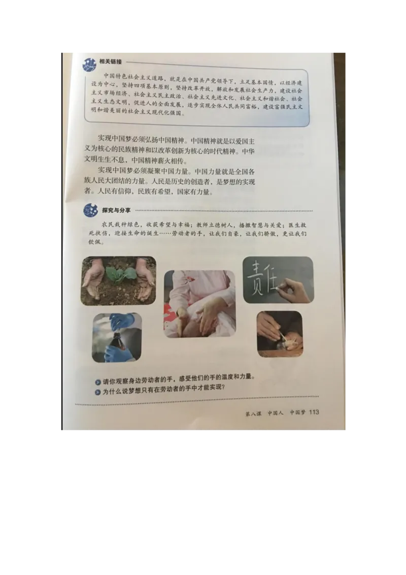 统编版道德与法治九年级上册电子课本_初中电子课本_6.道德与法治